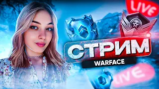 Уххх что тут у нас? | СТРИМ ВАРФЕЙС / WARFACE ❤️