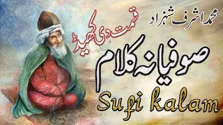 Sufiana Kalam ▶ New Naat 2023 ▶Waris shah Hearttouching kalam By Muhammad Ashraf Shehzad #AAKSTUDIO