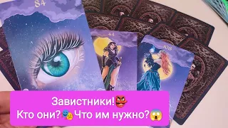 Завистники!😡Кто они?🎭Что им нужно?😱