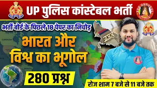 UP Police Constable Previous Year Paper | Questions Paper | Paper Solution | Paper 2018, 2019