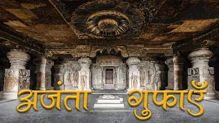 Time Travel to Ajanta Caves: Date Back to Second Century | Caves Paintings | Buddhist Caves #Shorts