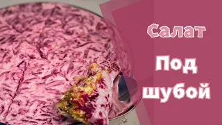 САМАЯ  ВКУСНАЯ ШПРОТЫ  ПОД  ШУБОЙ 🌲 | Оливье или этот салат??? Что вам больше нравится?