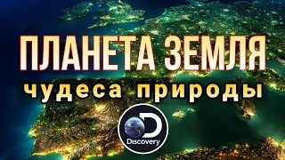 Планета земля. Материки и Океаны. Фильм полностью. Документальные фильмы.