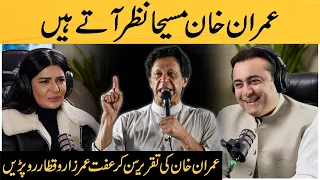 Imran Khan looked like a MESSIAH | Iffat Omar CRIED for Imran Khan | Podcast with Mansoor Ali Khan