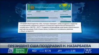 Президент США Дональд Трамп поздравил Нурсултана Назарбаева с проведением ЭКСПО-2017