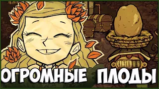 ОГРОМНЫЙ ПОМИДОР и КАРТОХА ► Don't Starve Together новый огород ►