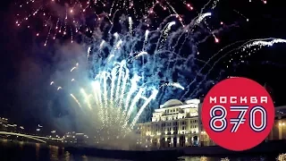 Москве - 870 лет / День города / Салют полная версия / 2017