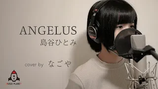 ANGELUS / 島谷ひとみ 【犬夜叉 主題歌】