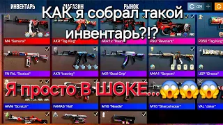 Как я собрал такой инвентарь?!? Я просто в ШОКЕ!!!