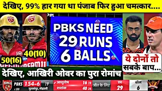 PBKS Vs SRH IPL 23th Match Full Highlights, Punjab Kings Vs Sunrisers Hyderabad Full Highlights