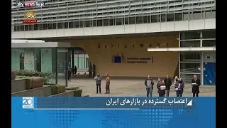 اعتصاب گسترده در بازارهای ایران-  اسکای نیوز