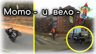 ЧУДАКИ НА ДОРОГЕ №32 🚲 Мотоциклисты и велосипедисты 🎠