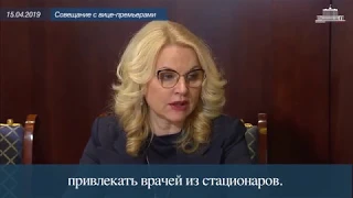 Татьяна Голикова о диспансеризации