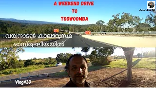 Toowoomba A Weekend Drive വയനാടൻ കാലാവസ്ഥ ഓസ്‌ട്രേലിയയിൽ Malayalam Vlog Jalgin's Day Out Vlog#39