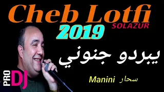 Cheb Lotfi 2019 - Yabardo jnouni (audio)