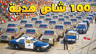 100 شاص هدية.!! 😂🔥.!! شوف وش صار GTA V