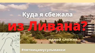 VLOG: переехала в ТУРЦИЮ одна. Первые впечатления в гостях! #пятницамусульманки