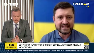Бойченко: Мариуполю грозит большая эпидемическая катастрофа | FREEДОМ - UATV Channel