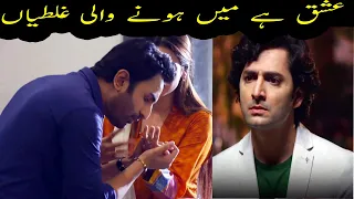 Ishq Hai Episode 25,26 Part 2 Mistakes