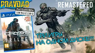 PRAVDAO #259 - Crysis Remastered - Trilogy