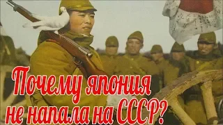 Гитлер  просил их ударить по СССР в 1941г, но они отказались.Чего испугалась Япония? военные истории