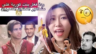 Korean girl react to Egypt actorsردة فعل بنت كورية على مشاهير الممثلين المصريين