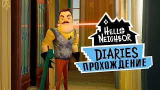 Привет сосед Дневники Прохождение - Сосед на телефон Hello neighbor Diaries