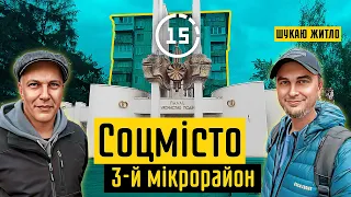 Соцмісто: 3-й мікрорайон, РАЦС, кінотеатр Дніпро, Дарницька площа! 15-ти хвилинне місто Київ