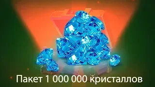 ПЫТАЕМСЯ ВЫБИТЬ МИЛЛИОН КРИСТАЛЛОВ! / ОТКРЫТИЕ КОНТЕЙНЕРОВ ТАНКИ ОНЛАЙН