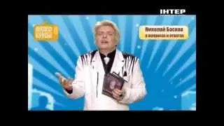 Большая разница по-украински. Реклама.Басков