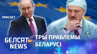 Атамны шантаж Лукашэнкі ды Пуціна | Атомный шантаж Лукашенко и Путина