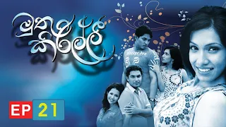 Muthu Kirilli | Episode 21 | ITN