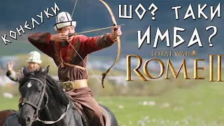 Конные лучники и праща в чистом поле из-за угла. Rome 2 Total War.