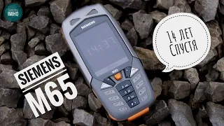 SIEMENS M65 (2004) СПУСТЯ 14 ЛЕТ!!! РЕТРОМАНИЯ #2