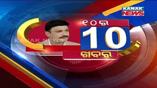 Manoranjan Mishra Live: 10 Ra 10 Khabar || 9th June 2021 || Kanak News Digital