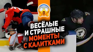 ДВЕРЦА В АД: 10 самых жестких и смешных моментов с хоккейными калитками в НХЛ