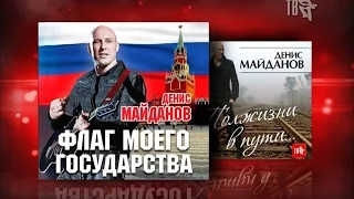 Денис МАЙДАНОВ выпускает ДВА альбома...