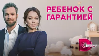 Ребёнок с гарантией 🎬 Трейлер-анонс сериала