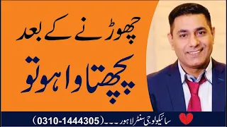 How to Forget Someone You Love by Cabir Ch Pakistan's No 1 Relationship Psychologist