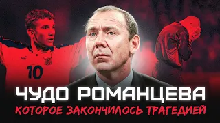 Как сборная России не попала на ЕВРО-2000