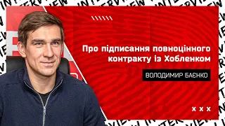 Володимир Баєнко - про підписання Хобленка  Гравець високого рівня