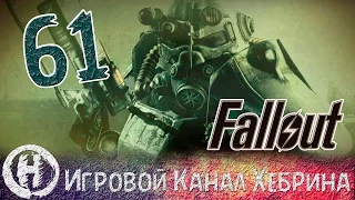 Прохождение Fallout 3 - Часть 61 (Мобильная платформа Анклава)