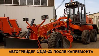 СДМ36АМ11-3, год выпуска 2013г. после капитального ремонта.