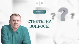 Выпуск 50. Психология по-взрослому. Ответы на вопросы.  Ведущий: Олег Леконцев.