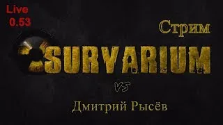 📢 #74Н Лига Survarium Edition 0.53 AL и УСЛОВИЯ РОЗЫГРЫША....