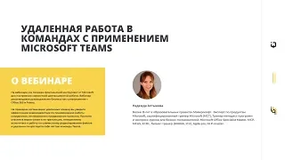 Удаленная работа с помощью Teams // Microsoft Teams обзор // Работа в удаленных командах