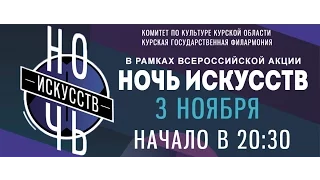 Всероссийская акция «Ночь искусств» - Солисты и ансамбли танца