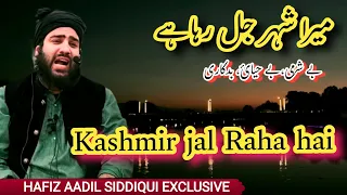 #Kashmir kii Haalat Aaj Kal || Dil Cheernay wala Bayaan || Hafiz Aadil Siddiqui SB #subscribe now