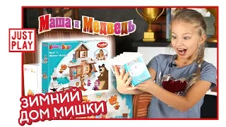 ЗИМНИЙ ДОМ МИШКИ ИЗ МАША И МЕДВЕДЬ РАСПАКОВКА (Bear's Winter House Masha and the Bear unboxing)