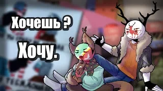 ~Ты ведь хочешь его?~Озвучка комиксов по CountryHumans by Ankstar/Лизалка